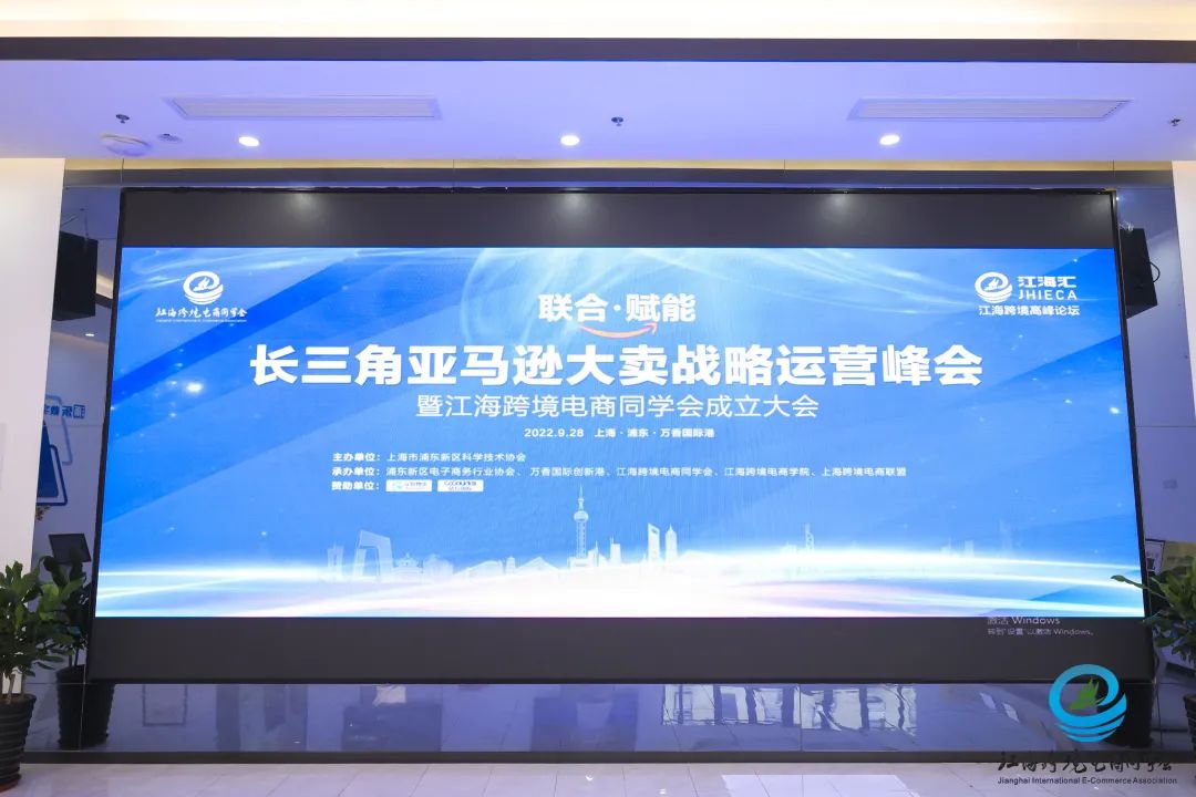 企业动态丨金年会物流受邀出席长三角亚马逊大卖战略运营峰会