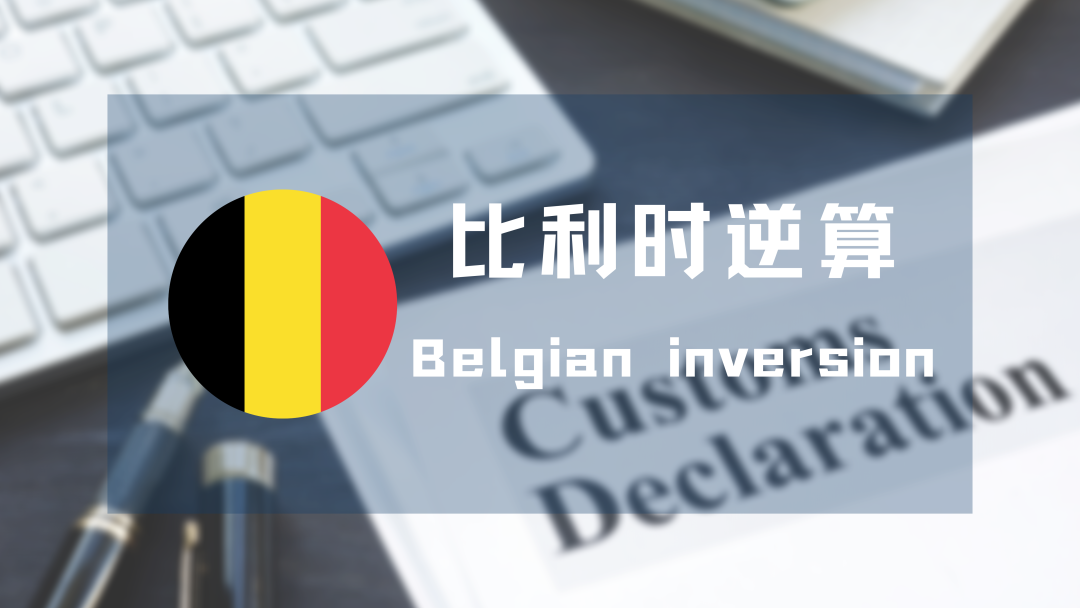 烈日海关清关新准则揭秘！金年会物流逆算法申报让跨境电商卖家省心又省力！