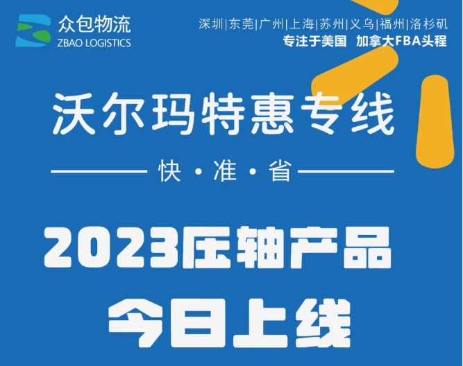 沃尔玛上架周期让你头疼？金年会物流沃尔玛整柜拆送渠道加速你的上架速度