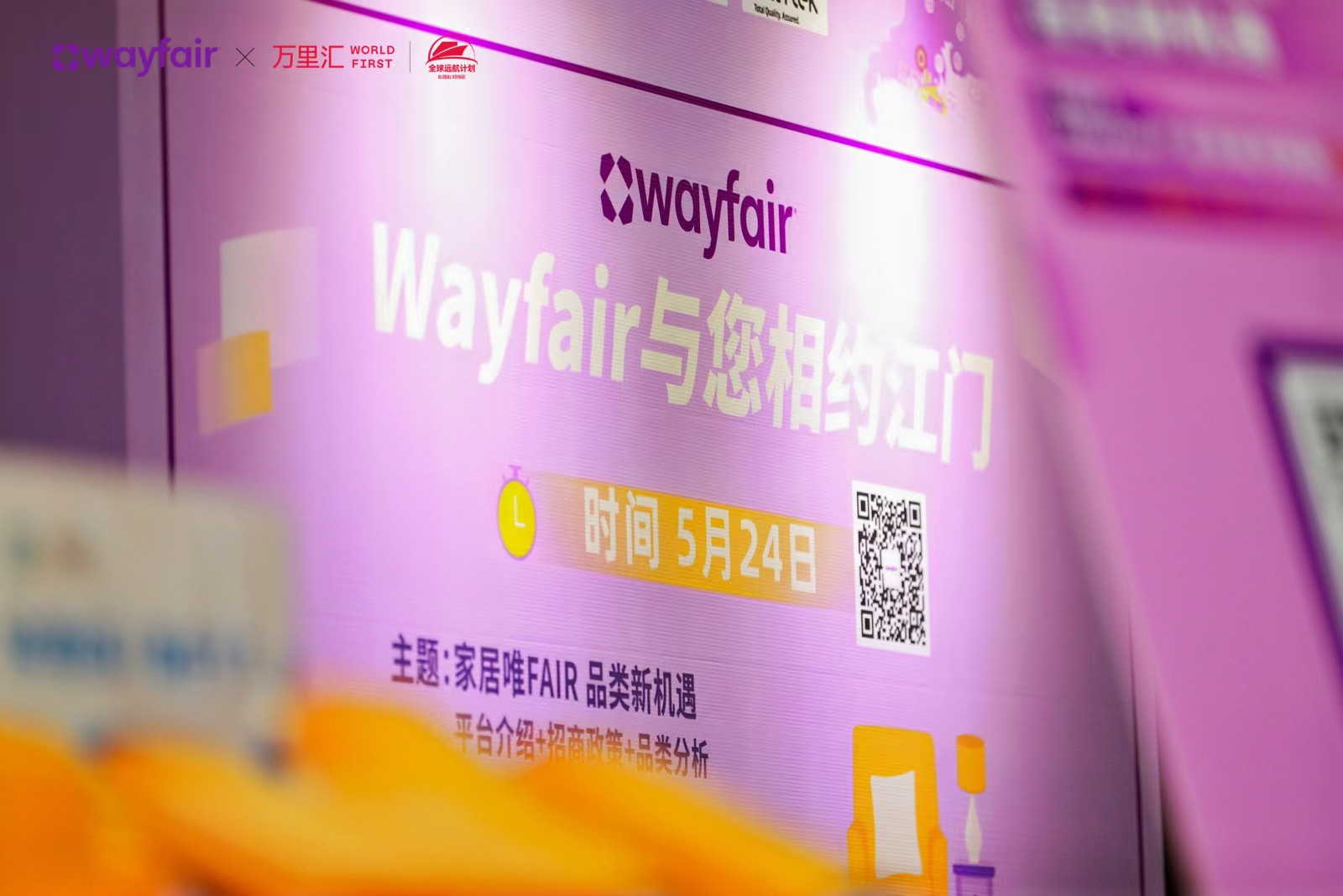 江门 Wayfair 家居产业带活动回顾——带你重回精彩瞬间！