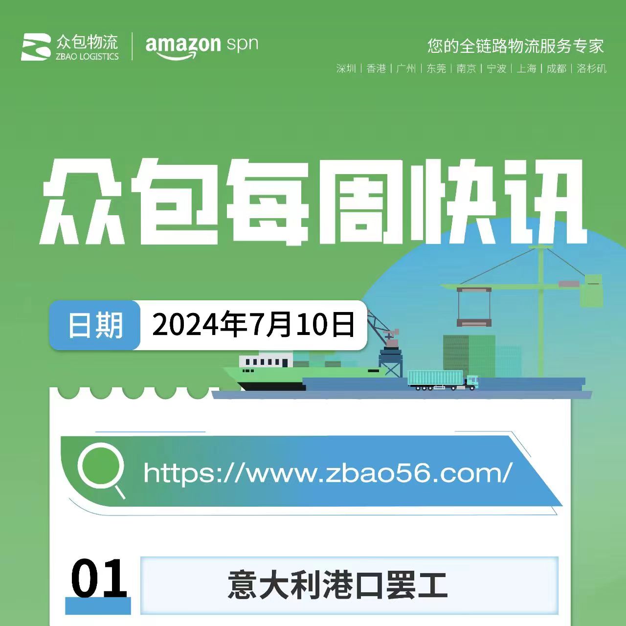 2024.7.10【金年会每周快讯】